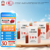 正官庄 红参润喉糖 60g*3盒 (4g*45颗)