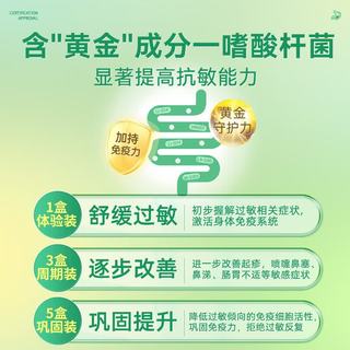康恩贝 抗过敏益生菌 1盒