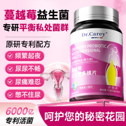 Dr.Carey 蔓越莓女性益生菌调理妇科阴道瘙痒霉菌私处健康调节私处乳酸杆菌