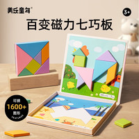 美乐童年 Joan Miro 美乐 童年七巧板拼图磁性积木磁力教具百变七巧板46.4