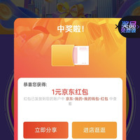 天玑京东自营旗舰店 入会抽奖 1元红包