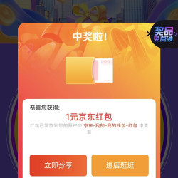 天玑京东自营旗舰店 入会抽奖 1元红包