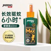 家德宝 10%避蚊胺 户外驱蚊喷雾60ml