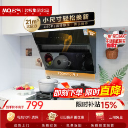 名气 21m³/min大吸力 侧吸式抽油烟机