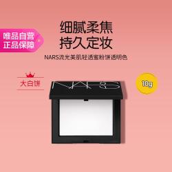 NARS 大白饼 流光美肌轻透蜜粉饼 10g