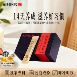 东阿阿胶 速溶粉 3g*14袋 礼盒