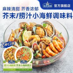 Taste Matters 捞汁小海鲜凉拌即食拌菜 生腌酱汁 家庭装