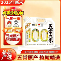 道台府 2025优质新米 正宗东北五常大米 黑龙江特产 寒地黑土 米香浓郁