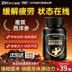 黄金搭档 鹿茸西洋参片 28g