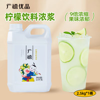 广禧优品 柠檬饮料浓浆2.5kg水果浓缩9倍浓缩商用奶茶店冲饮