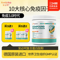Ambiher 安必呵 营养免疫球蛋白粉 60袋*1罐