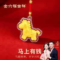 金六福吉祥 马上有钱挂件1件装 100311022768