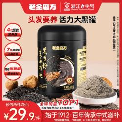 老金磨方 芝麻核桃黑豆粉 700g 芝麻米糊