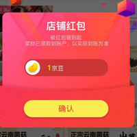 关注1豆 西云珍坊京东自营旗舰店