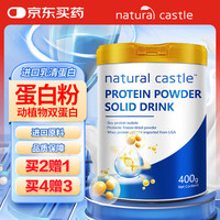 自然城堡 Natural Castle（自然城堡） 乳清蛋白粉增强中老年人免疫力补充营养术后恢复蛋白质粉*3罐