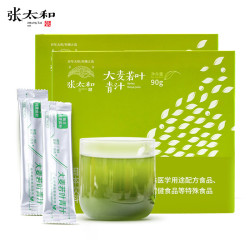 张太和 大麦若叶青汁3g*30包/盒*2盒