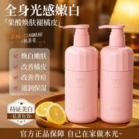 VHE 身体乳美白377烟酰胺保湿干燥补水全身提亮持久留香女润肤学生