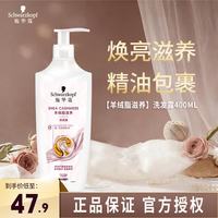 施华蔻 多效修护羊绒脂滋养洗发露400ml