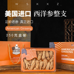 WSKXZ 美国进口西洋参整根花旗参礼盒 250克