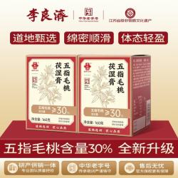 李良济 五指毛桃茯湿膏160g非遗养生膏夏日三伏祛伏湿膏调理轻湿茯苓膏  160g*2盒