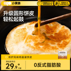 小黄象 周琦同款吊炉鸡蛋灌饼皮300g/5张儿童早餐速食面点手抓饼卷饼面饼