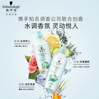 施华蔻 多效修护水光弹润洗发露400ml
