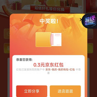 天玑京东自营旗舰店 入会积分兑换0.3红包