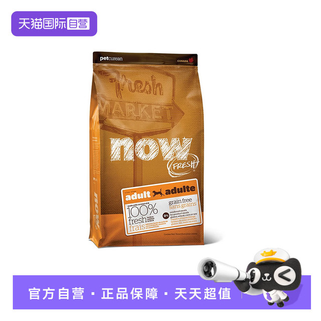 NOW Fresh纯鲜肉低敏无谷成犬火鸡三文鱼狗粮5.44kg/12磅