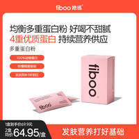 fiboo 多重蛋白粉乳清蛋白质粉女性成人自护力 15g*7条  草莓味