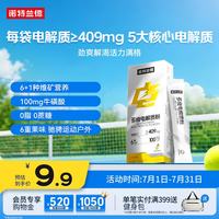 NUTREND 诺特兰德 多维电解质粉 3克*7袋 柠檬味