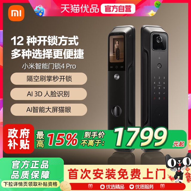 小米 XMZNMST01ZY 电子智能锁4 Pro