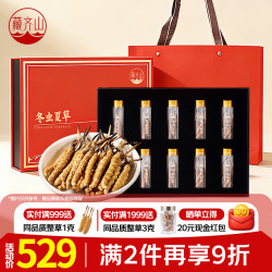 藏齐山 冬虫夏草 10克 3-4根/g 约35根 礼盒