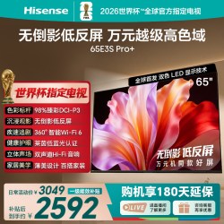 海信 65E3QH-PRO 液晶电视 65英寸 4K