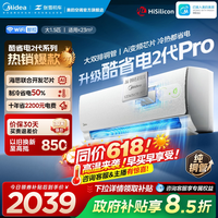 美的 KFR-35GW/KS2P 酷省电二代Pro 变频冷暖 壁挂式空调