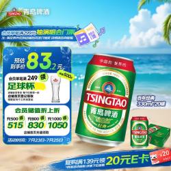 青岛啤酒 1x20x330ml 听装 330ml