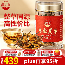 藏齐山 冬虫夏草特大号断草 10g 产地重庆 礼盒装