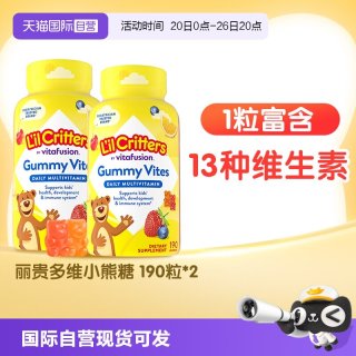 移动端：丽贵 小熊糖lilcritters美国进口婴幼儿童复合维生素叶黄素营养软糖 190粒*2