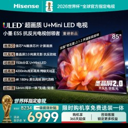 海信 85E5Q-PRO 液晶电视 85英寸 4K