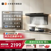 米家 S20系列 MJ10CY+MJ04B 侧吸式烟灶套装 天然气
