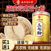 乐家遐龄 南京同仁堂三七粉云南文山正品特级纯三七田七粉20头天然宗中药材