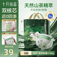 十月结晶 纸尿好价！十月结晶山茶花润护纸尿裤S40片，超薄透气护臀裤(4-8kg)