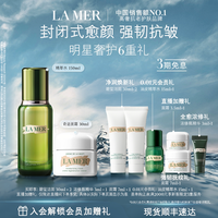 LA MER 护肤套装 (经典精华面霜+修护精萃液)
