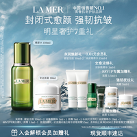 LA MER 护肤套装 (经典精华面霜+修护精萃液)