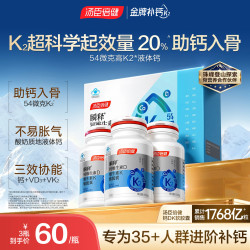 汤臣倍健 臣倍健 液体钙DK维生素d3胶囊女性中老年人孕妇补钙片官方旗舰店