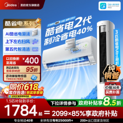 美的 酷省电系列 N8KS1-1 新一级能效 壁挂式空调