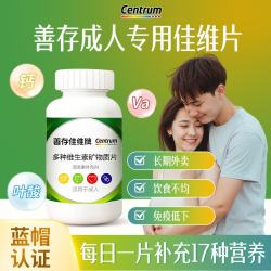 善存 复合维生素多维元素矿物质片中老年 成人佳维片 120片*1瓶 官方标配
