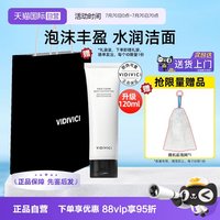VidiVici 净颜美肌洁面乳 120ml