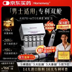 HOMENVOY 男士双舱 减肥药 燃脂 7天30斤