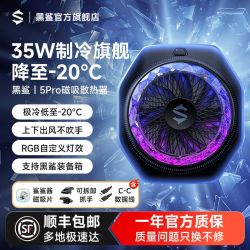 黑鲨 5pro 磁吸散热器 手机散热降温神器 RGB自定义灯效