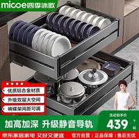 四季沐歌 M-IL01(80)-Q拉篮 厨房抽屉式双层碗篮 长720mm 宽460mm 高125mm